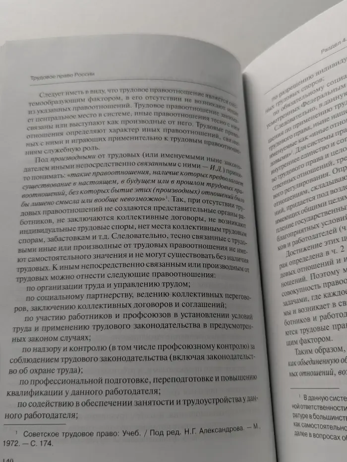 Образование. Трудовое право России: Практикум