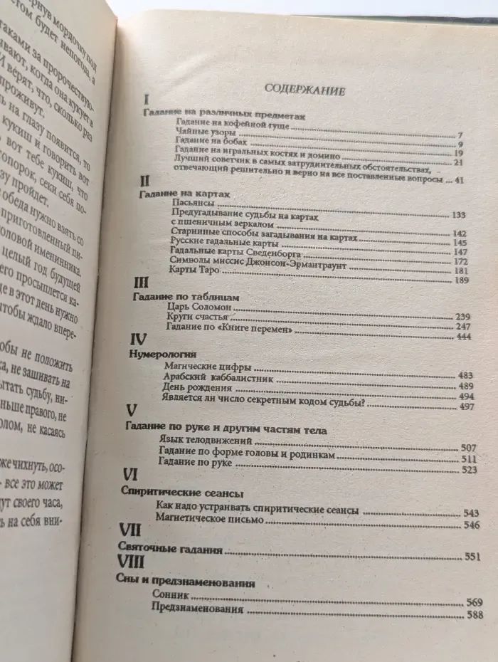 Ваша тайна. Книга судьбы