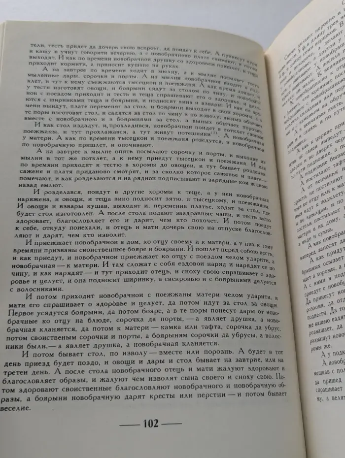 Домострой