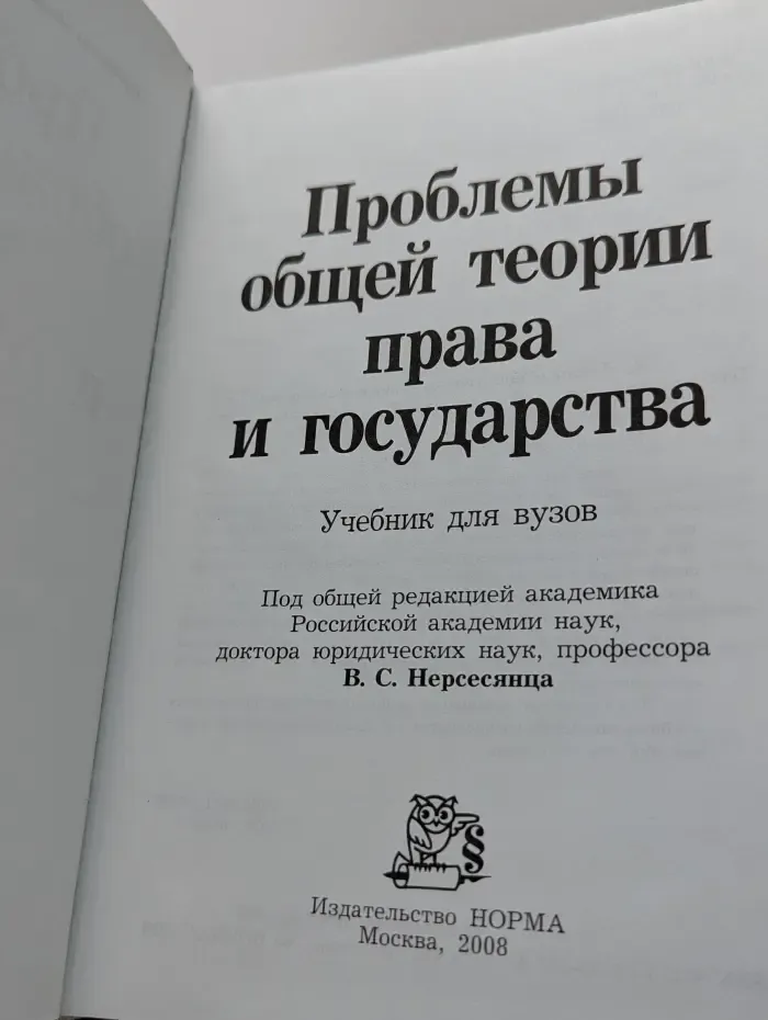Проблемы общей теории права и государства