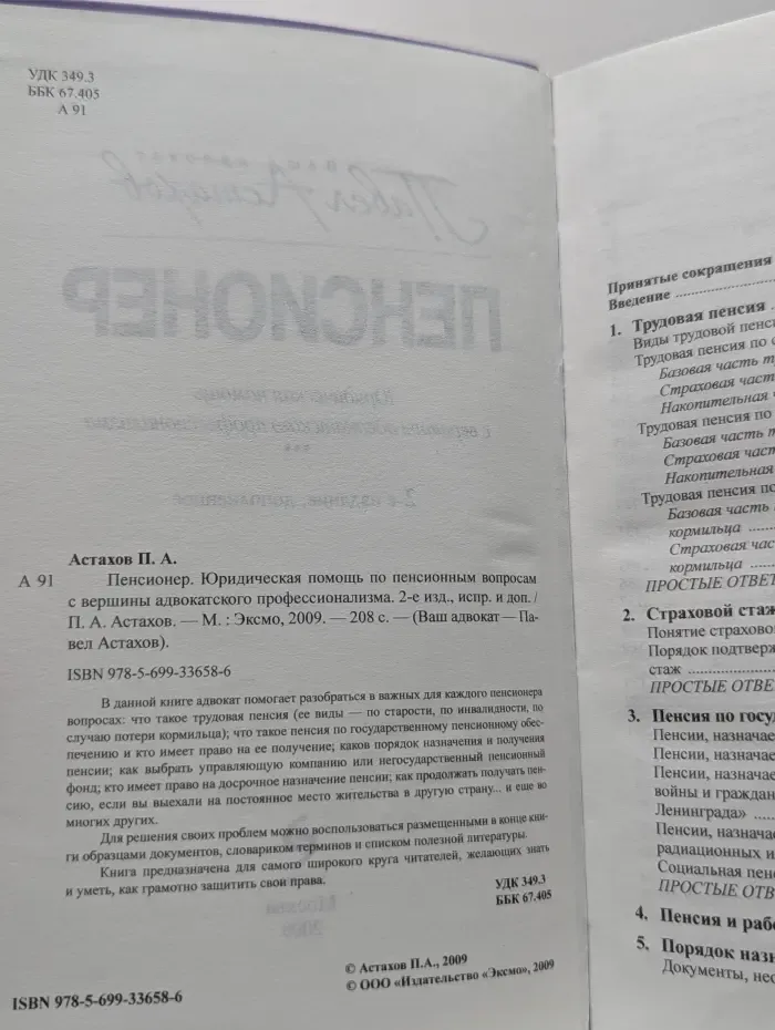 Ваш адвокат - Павел Астахов. Пенсионер. Юридическая помощь по пенсионным вопросам с вершины адвокатского профессионализма