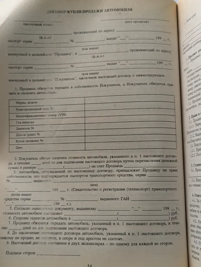 Сборник договоров