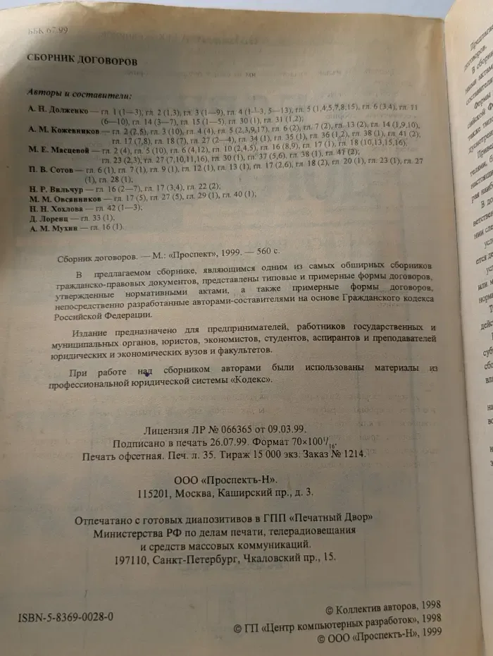 Сборник договоров