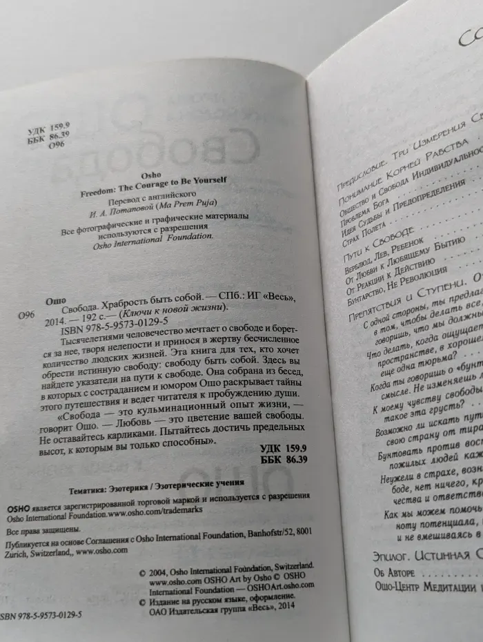 Ключи к новой жизни. Свобода. Храбрость быть собой