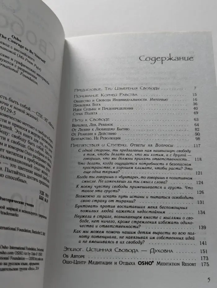 Ключи к новой жизни. Свобода. Храбрость быть собой