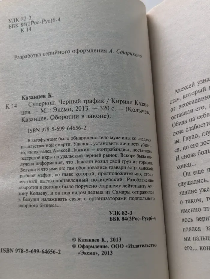 Оборотни в законе. Суперкоп. Черный трафик