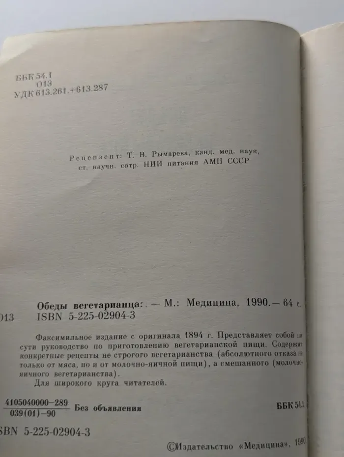 Обеды вегетарианца