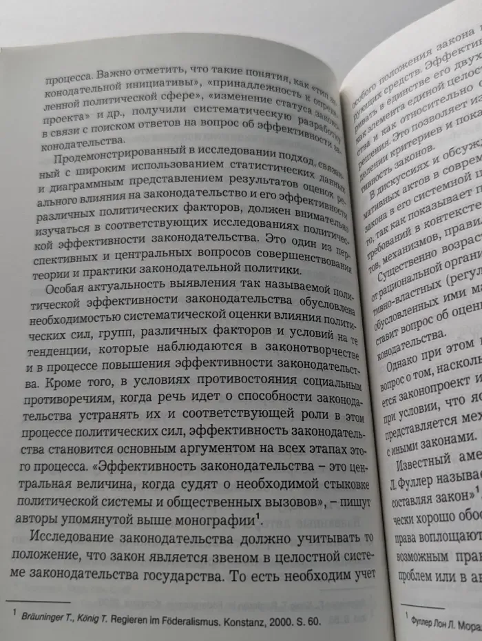 Понятие, теория и проблемы формирования общей концепции эффективности законодательства