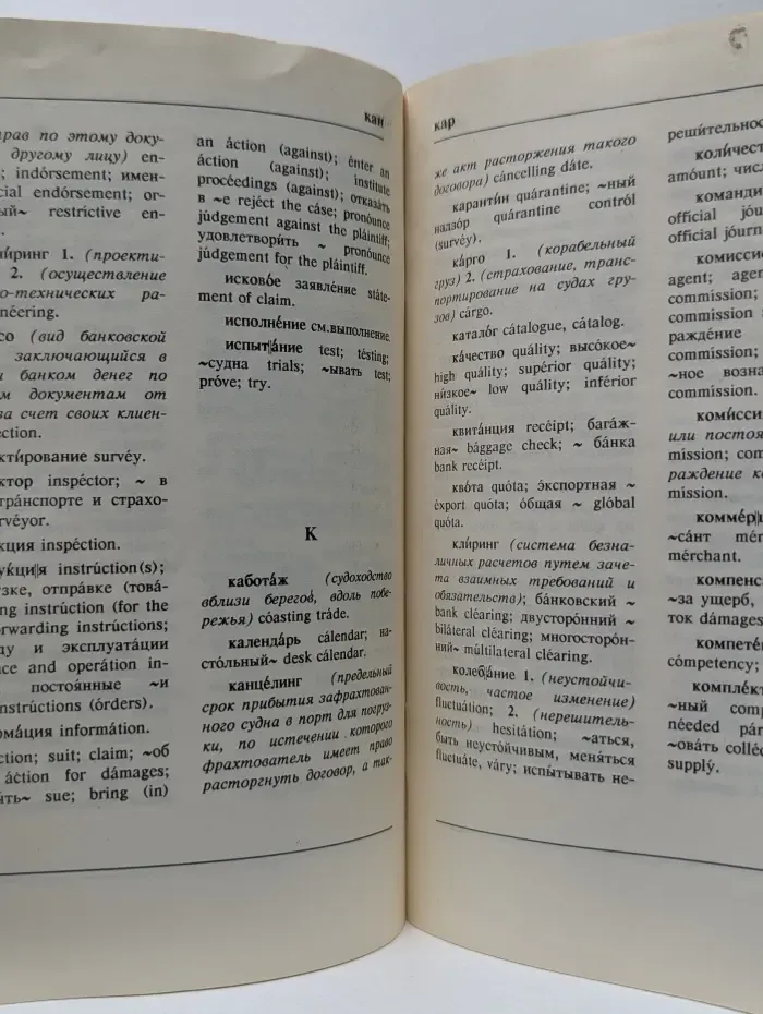 Краткий русско-английский терминологический словарь по коммерции