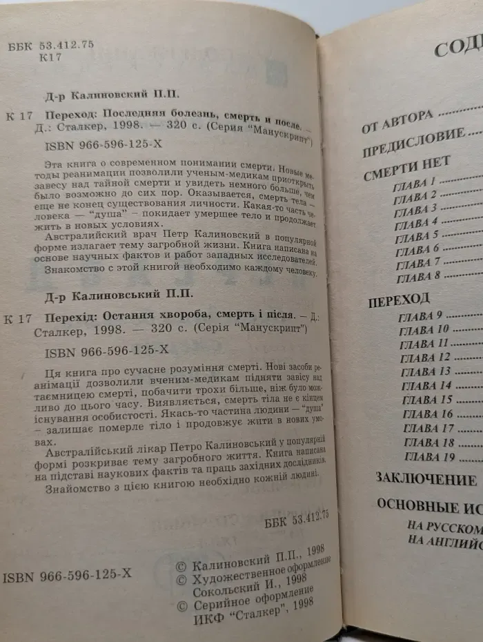 Манускрипт. Переход. Последняя болезнь, смерть и после