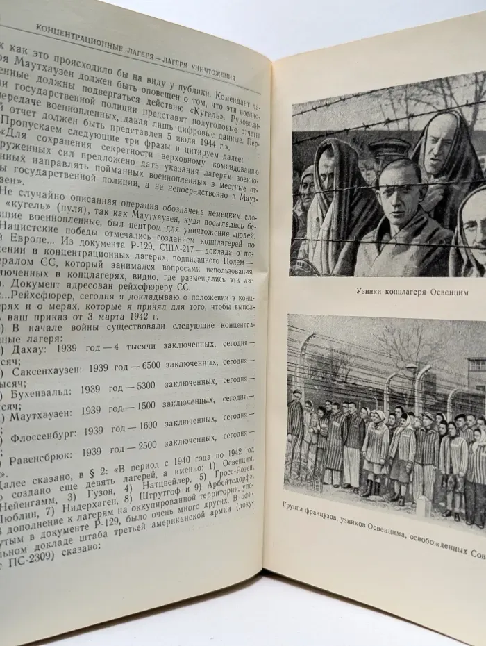 Нюрнбергский процесс над главными немецкими военными преступниками. В 7 томах. Том 4. Военные преступления и преступления против человечности
