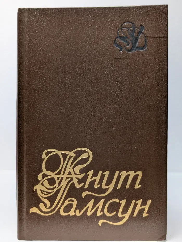 Г. Кнут. Избранное