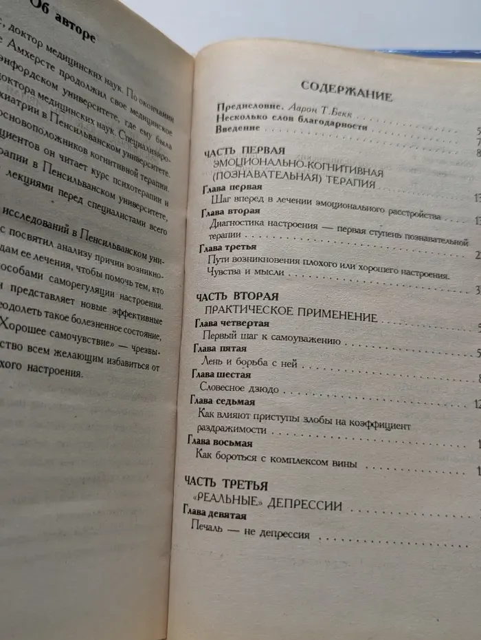 Тайна настроения