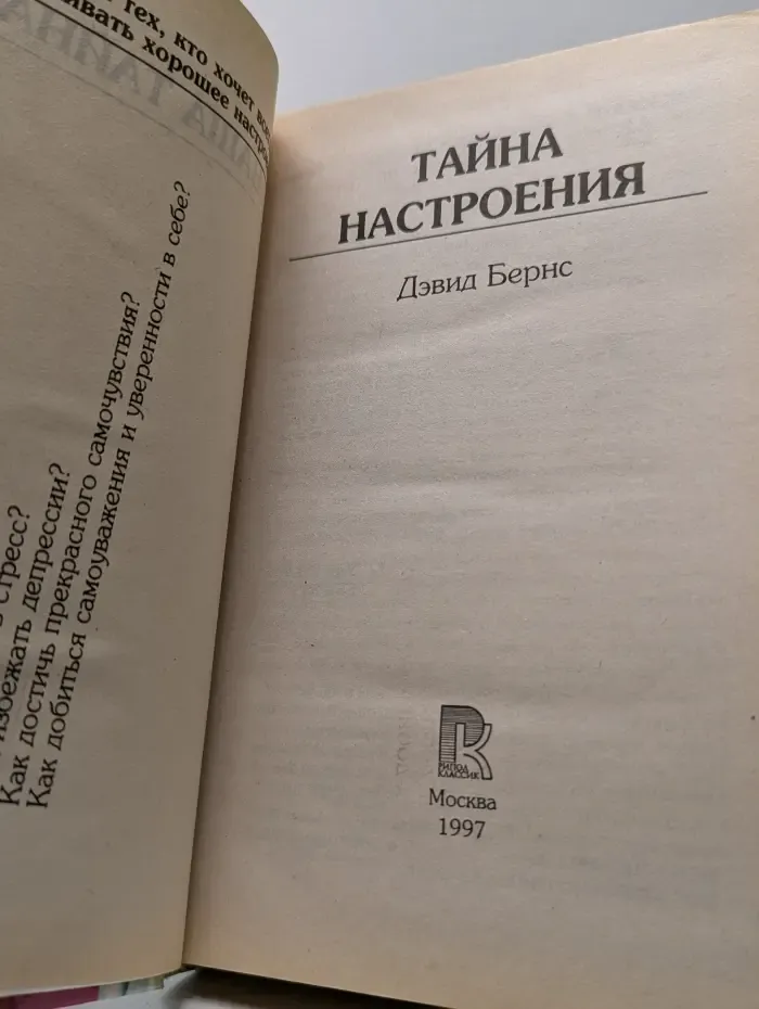 Тайна настроения