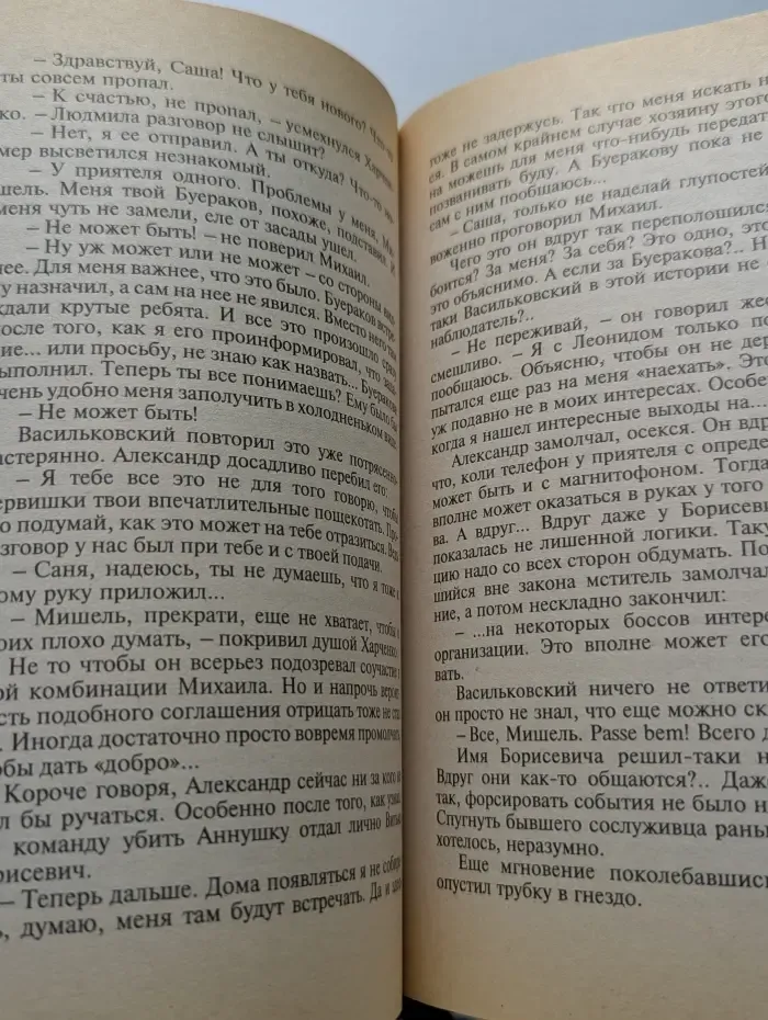 Современный Российский детектив. След мстителя