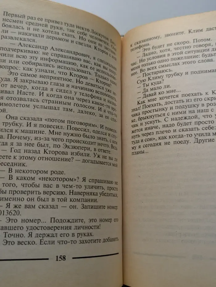 Современный Российский детектив. Никто не простит
