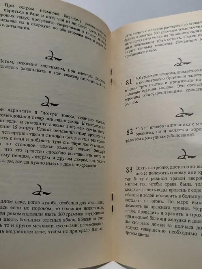 150 рецептов народной медицины