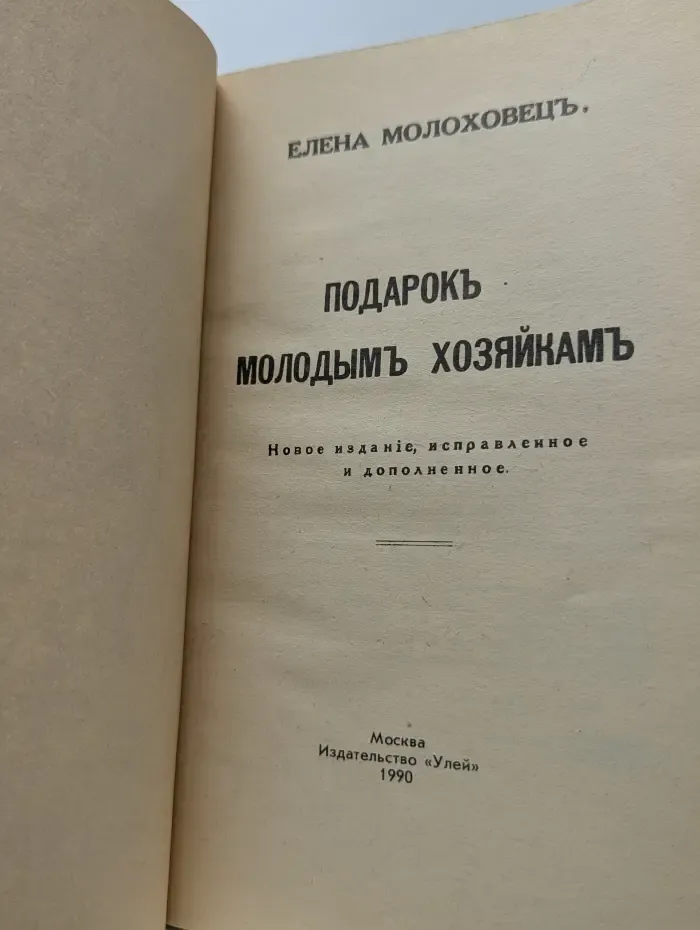 Подарок молодым хозяйкам