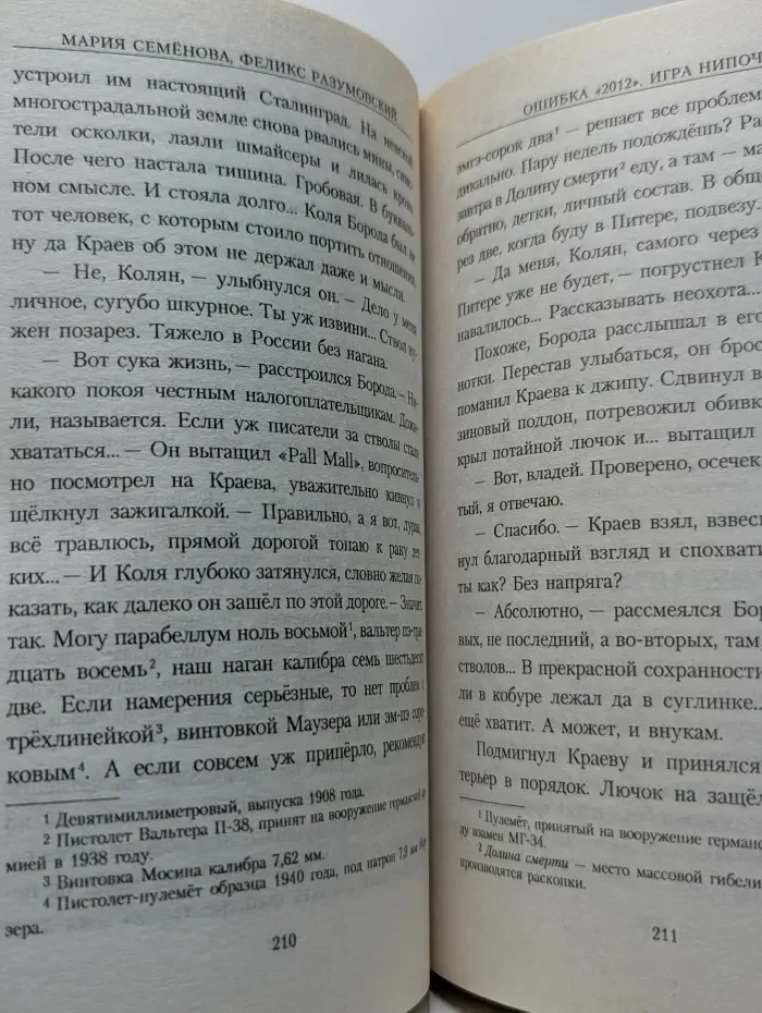 Ошибка 2012. Игра нипочем