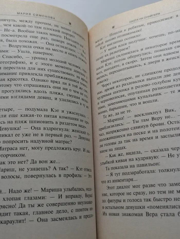 Абсолютное оружие. Охота на Снайпера