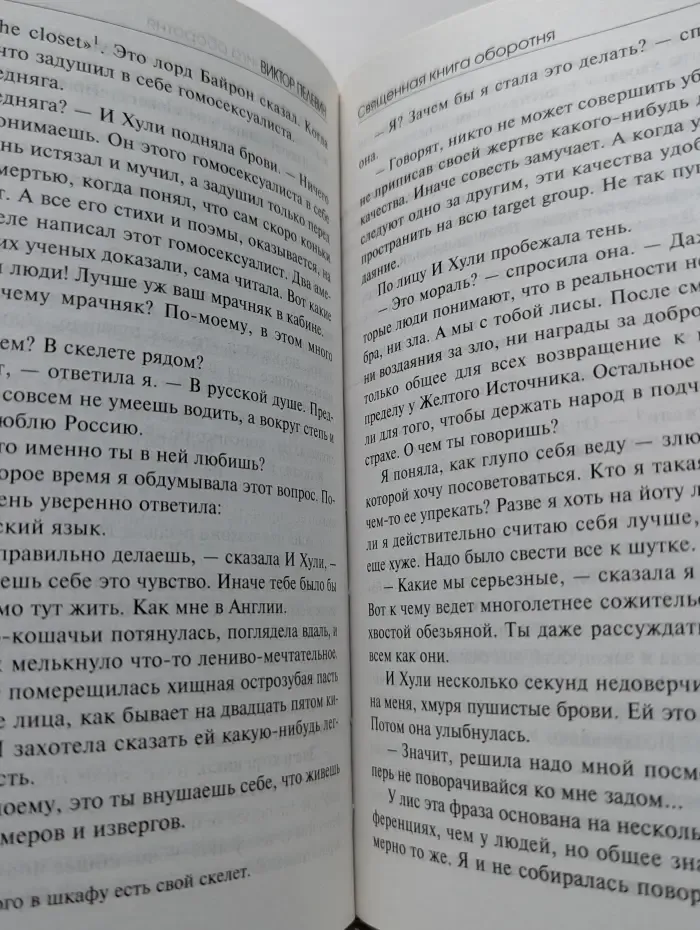 Священная книга оборотня
