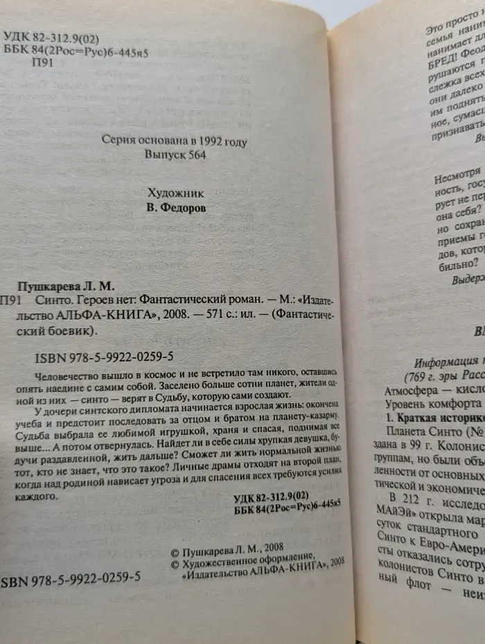 Фантастический боевик. Синто. Героев нет