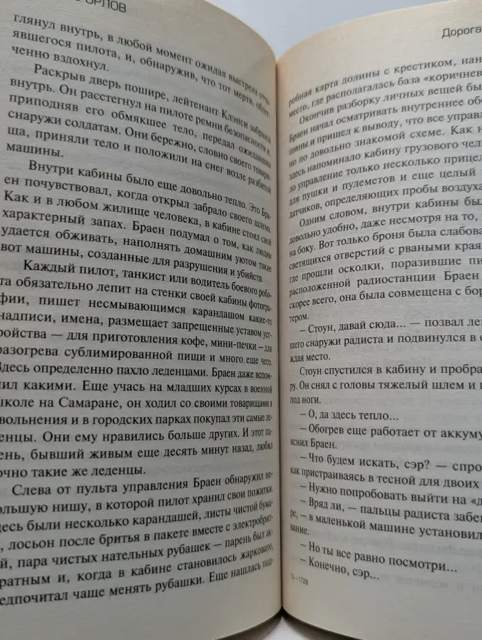Русский фантастический боевик. Дорога в Амбейр