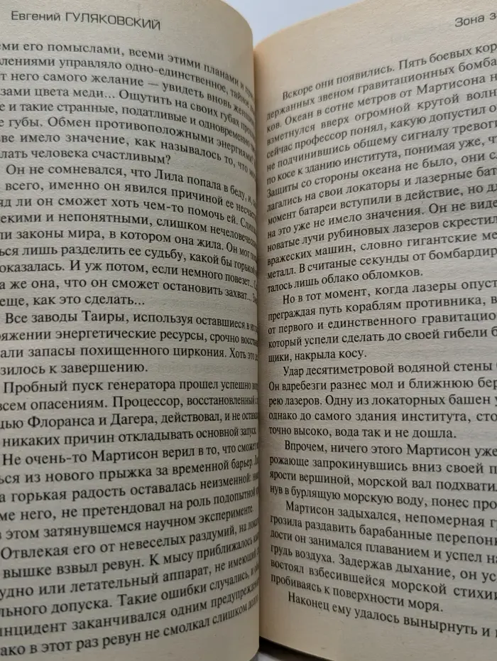Русский фантастический боевик. Зона захвата