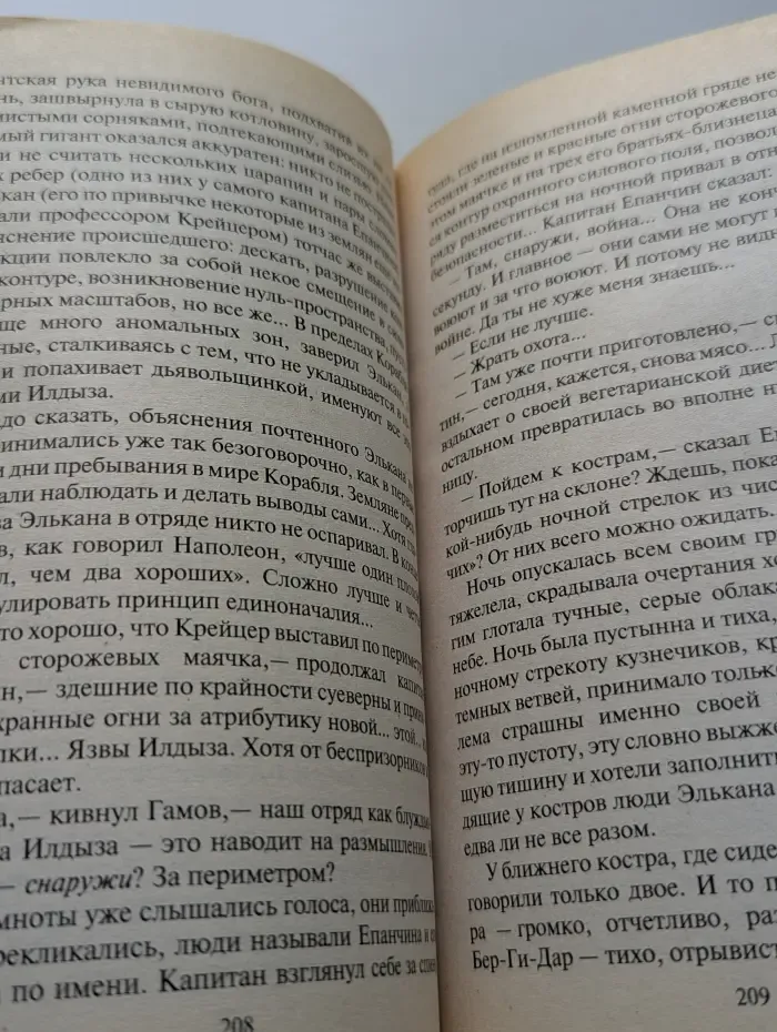 Фантастический боевик. Леннар. Чужой монастырь