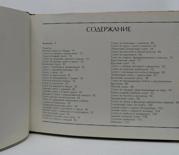 50 рецептов салатов