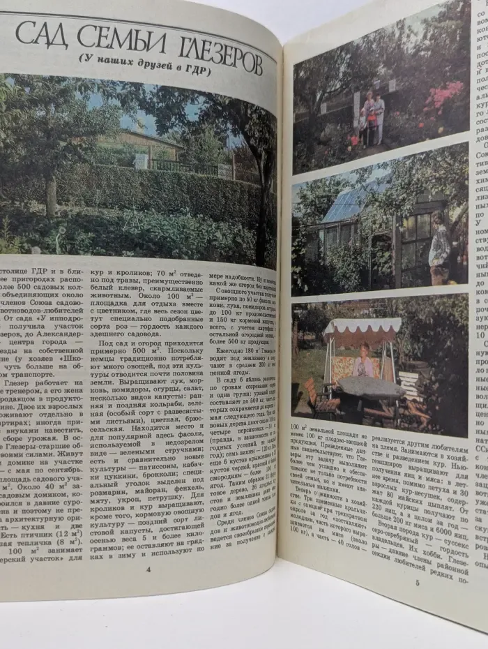 Приусадебное хозяйство. Выпуск № 2/1990
