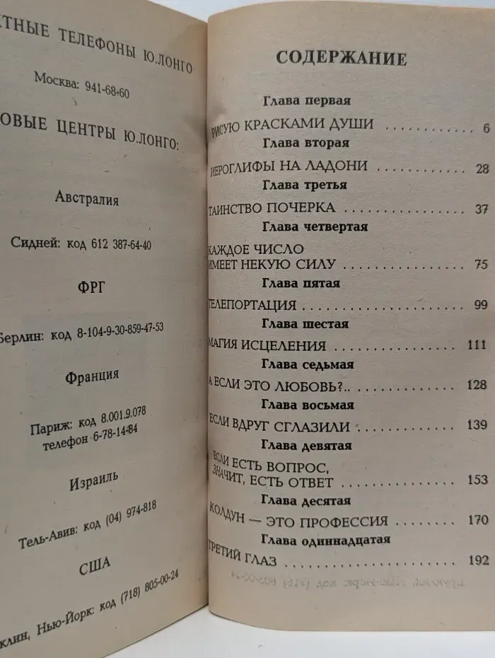 Народные целители. Белый маг Юрий Лонго. Третий глаз. Том 4