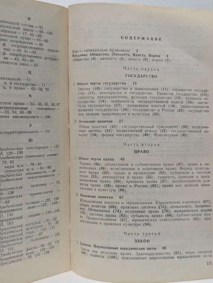 Государство и право. Начальный курс