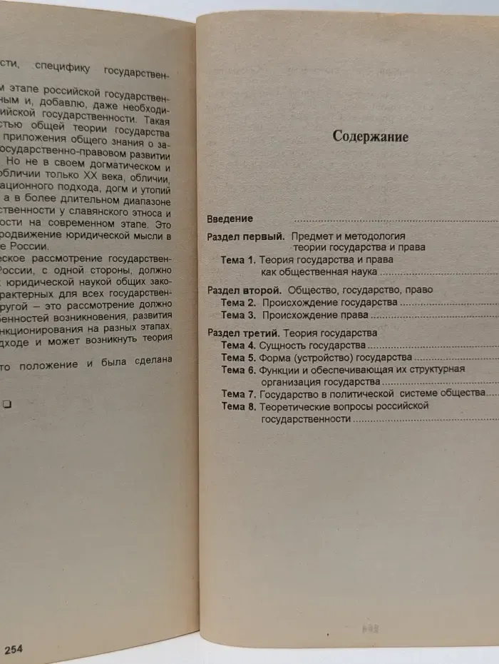 Теория государства и права. Часть 1. Теория государства
