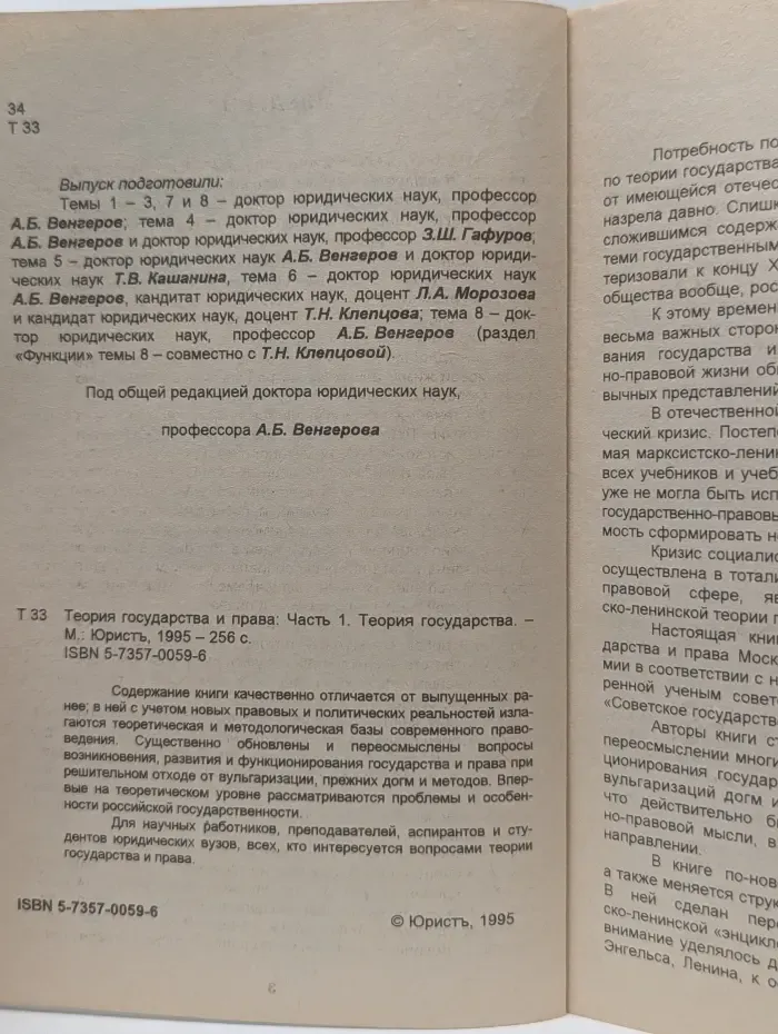 Теория государства и права. Часть 1. Теория государства
