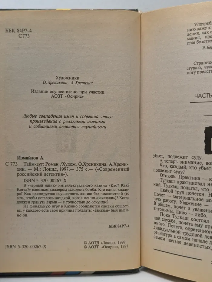 Современный российский детектив. Тайм-аут