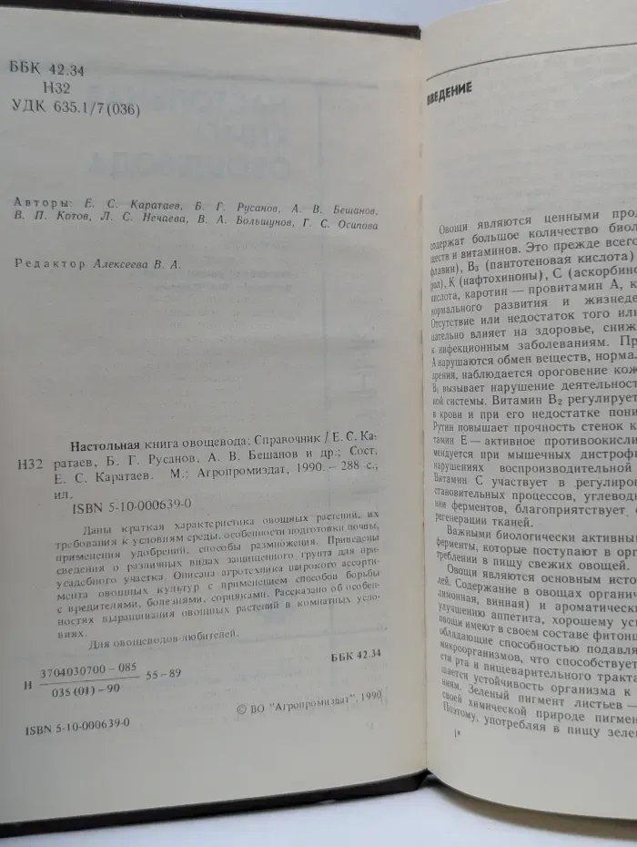 Настольная книга овощевода. Справочник