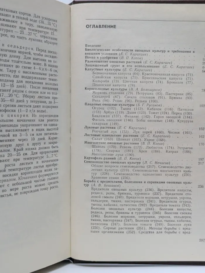 Настольная книга овощевода. Справочник