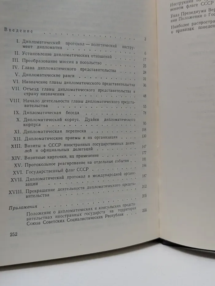 Библиотека Внешняя политика. Дипломатия. Дипломатический протокол и дипломатическая практика