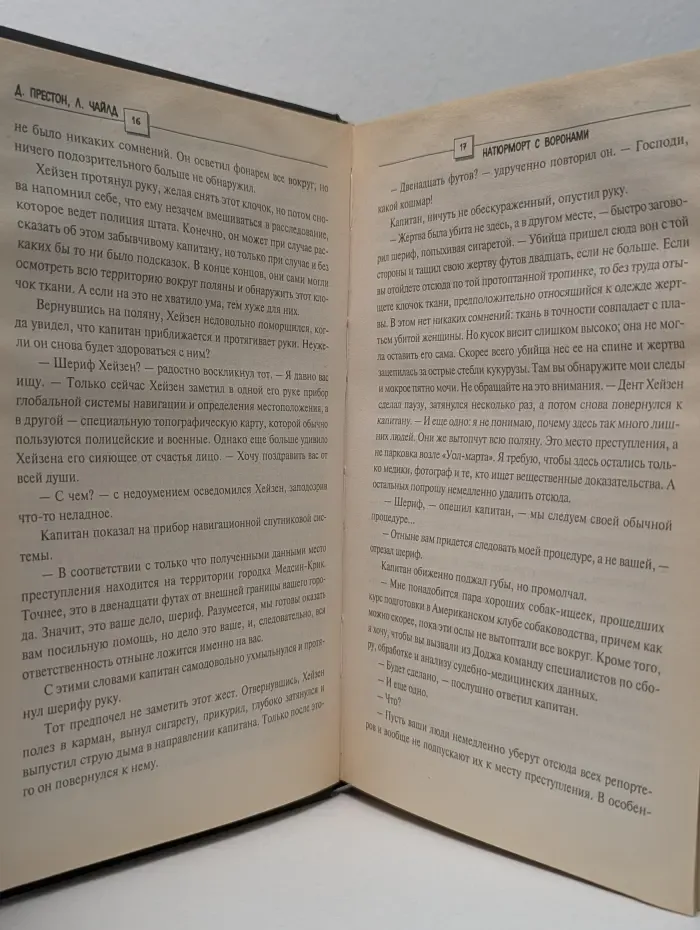 The International Bestseller. Натюрморт с воронами