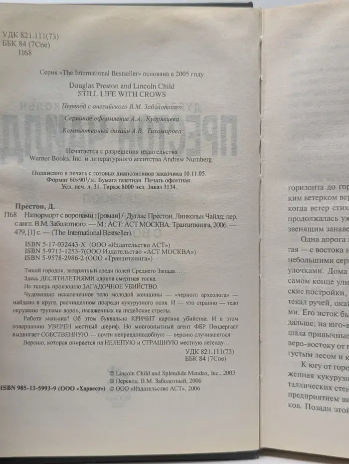 The International Bestseller. Натюрморт с воронами