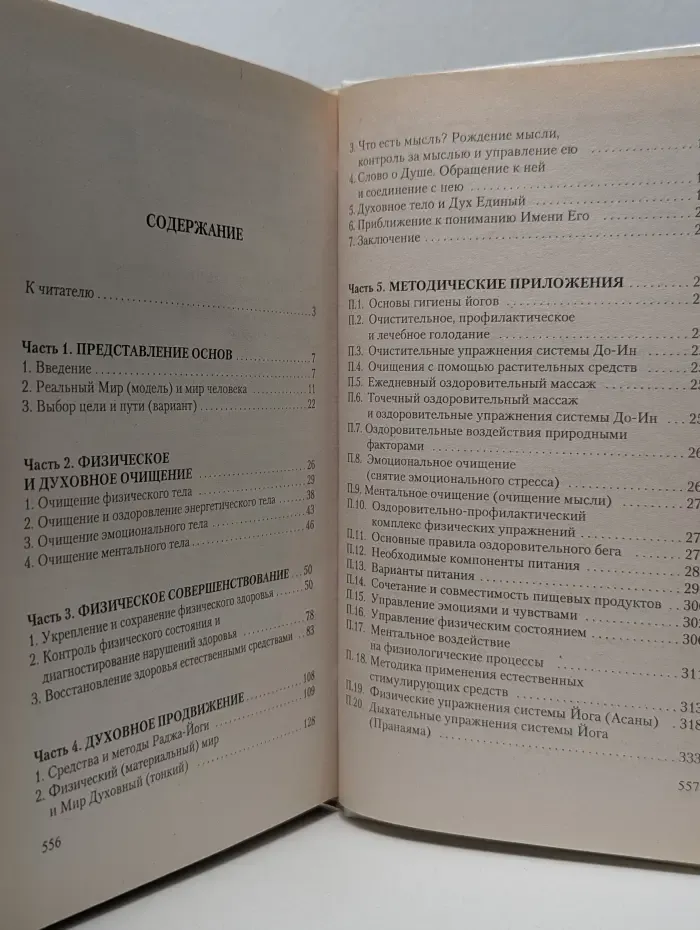 Диагностика и исцеление души и тела