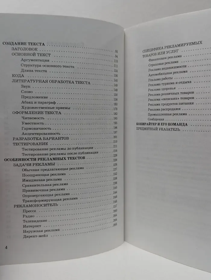 Практика рекламного текста
