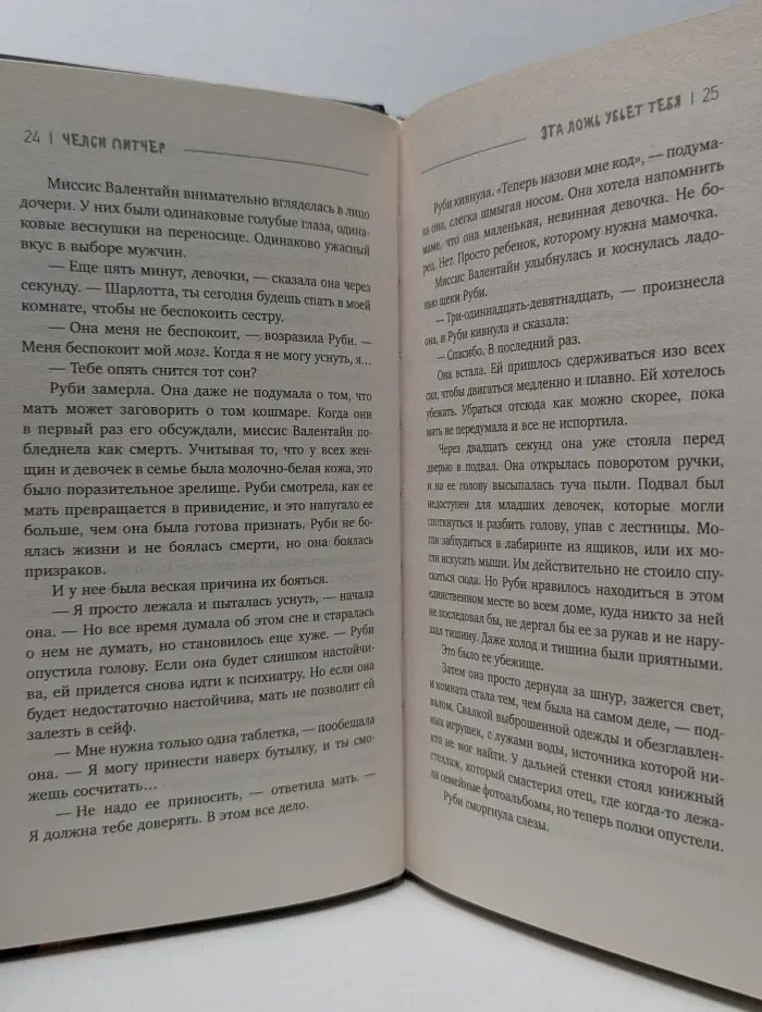 Эта ложь убьет тебя