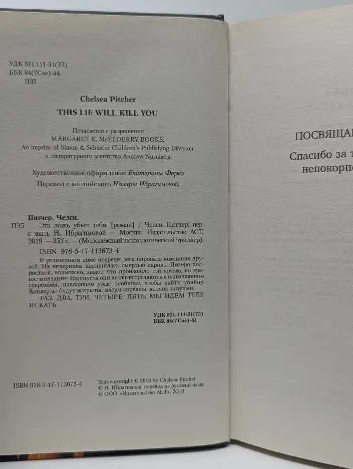 Эта ложь убьет тебя
