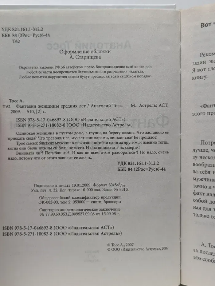 Фантазии женщины средних лет