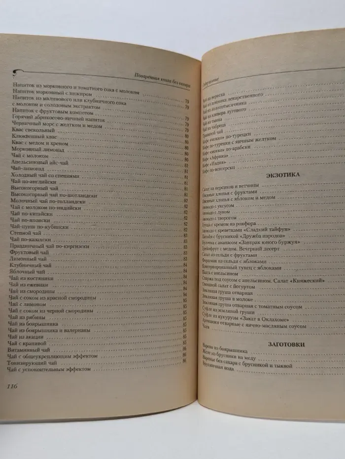 Кушайте на здоровье. Поваренная книга без сахара