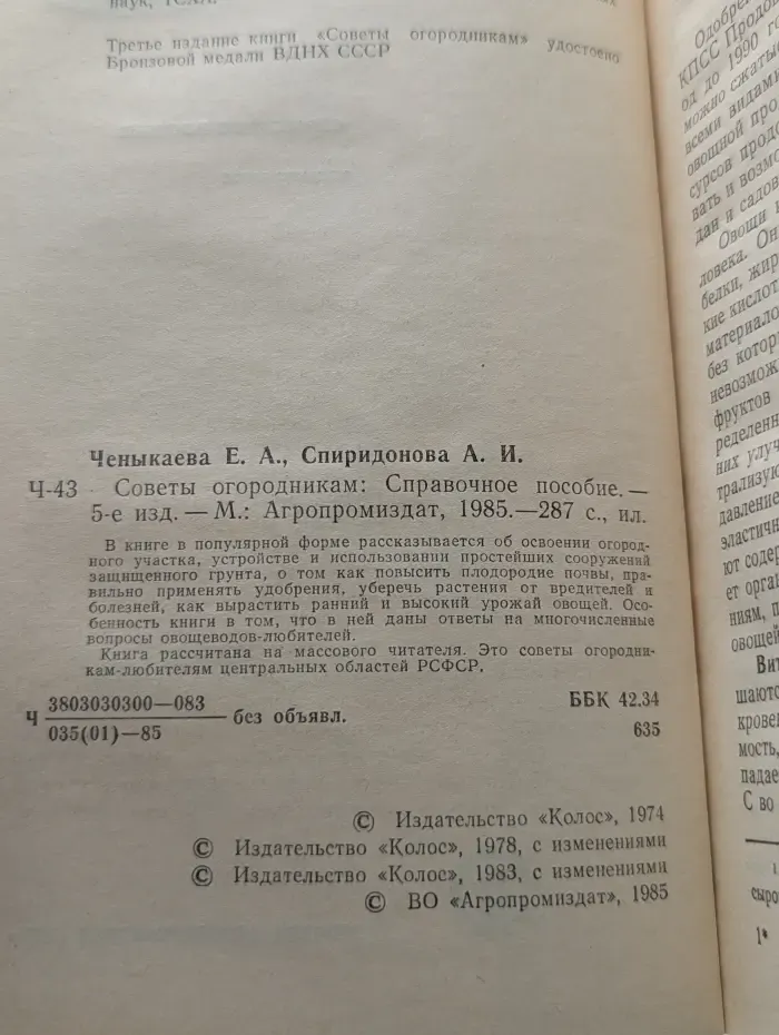 Советы огородникам: Справочное пособие
