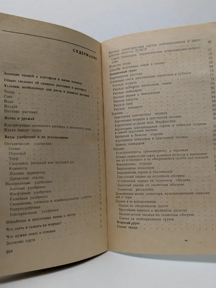 Советы огородникам: Справочное пособие