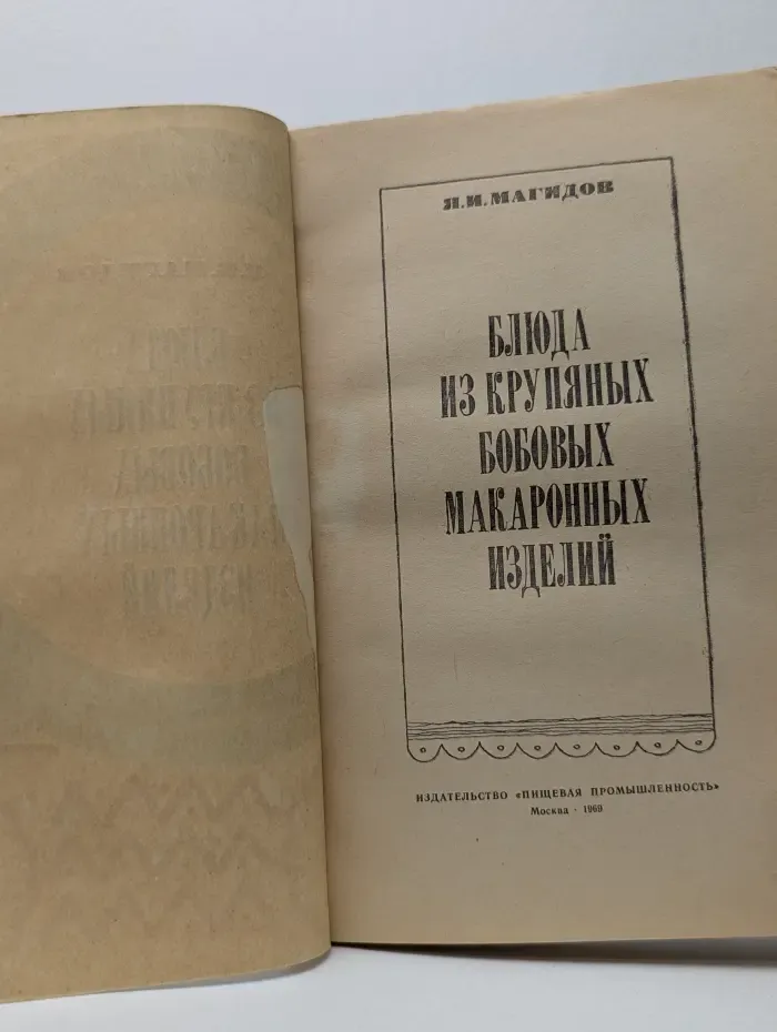 Блюда из крупяных бобовых макароныных изделий